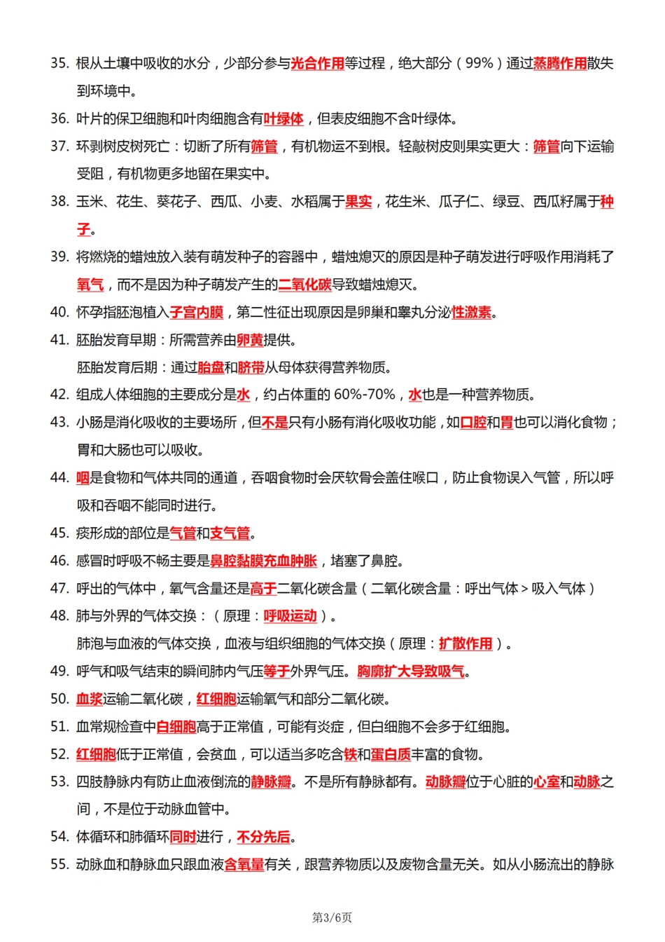 中考生物易错易混速览100点._八年级下册_八年级下册生物.pdf_第3页