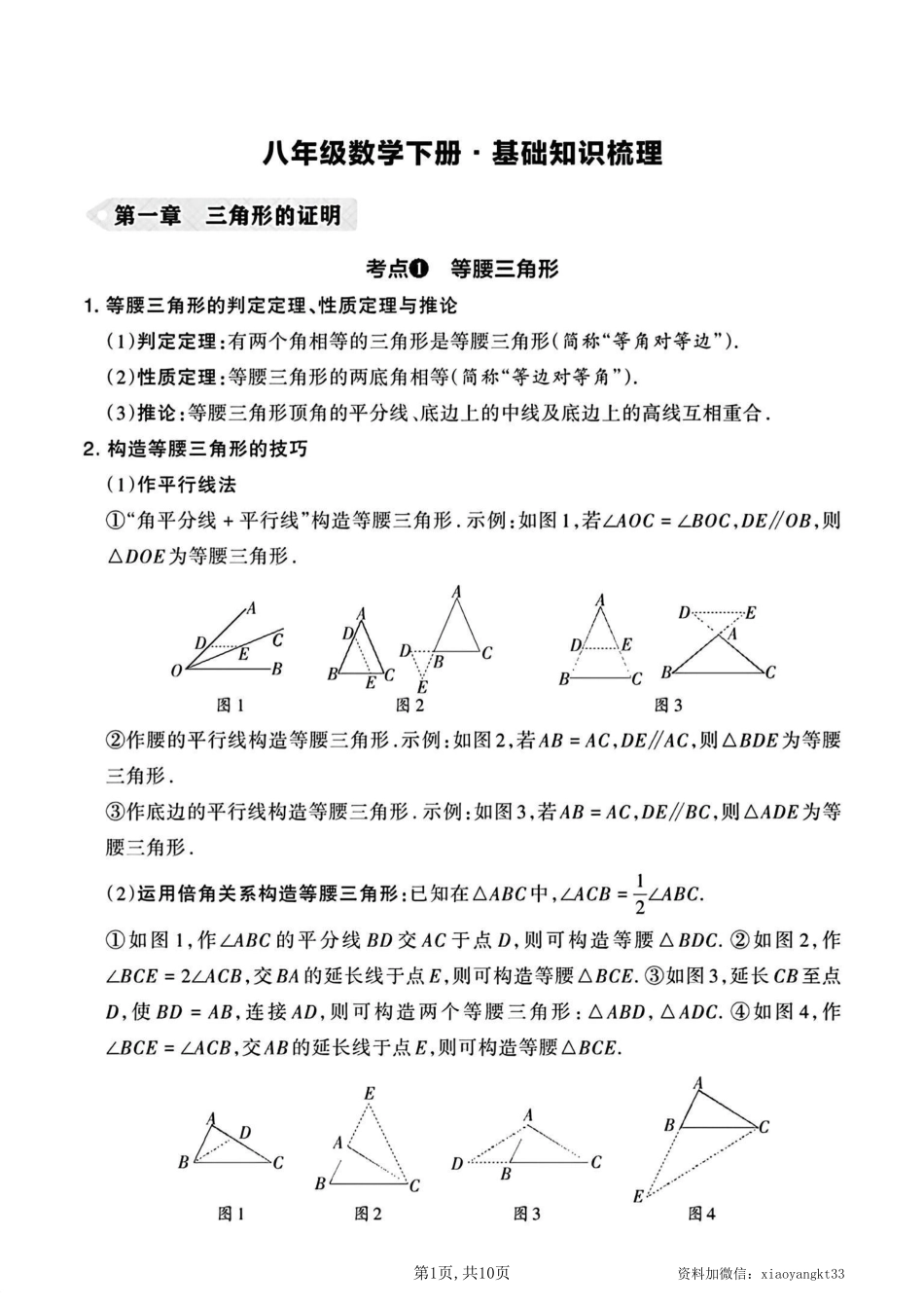 八下北师数学知识点提纲_八年级下册_八年级数学下册.pdf_第1页