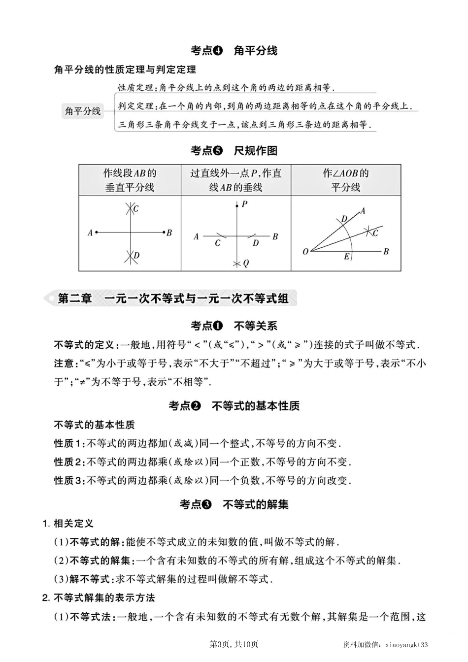 八下北师数学知识点提纲_八年级下册_八年级数学下册.pdf_第3页