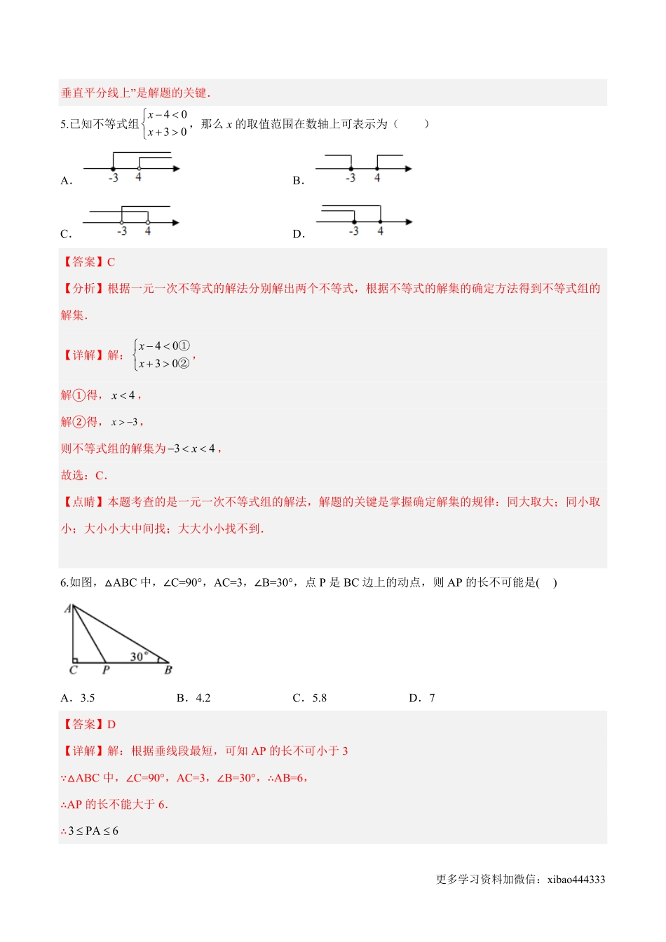 第一次阶段性检测B卷（全解全析）_八年级下册_八年级数学下册.pdf_第3页