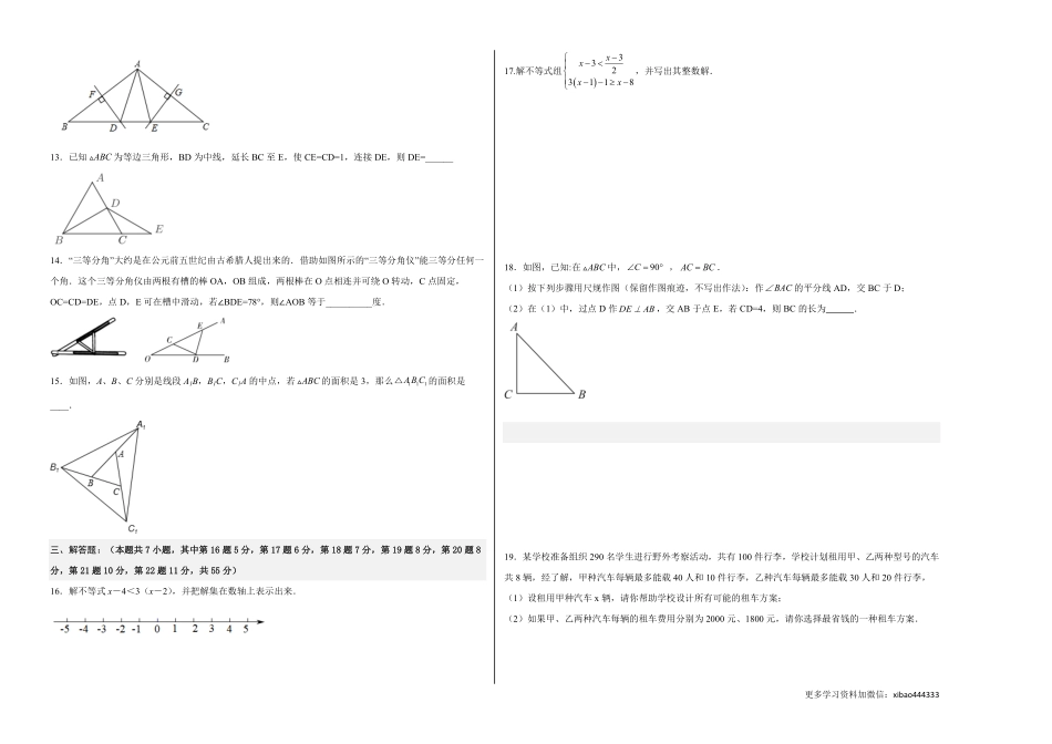 第一次阶段性检测B卷（考试版）【测试范围：第一章、第二章】A3_八年级下册_八年级数学下册.pdf_第2页