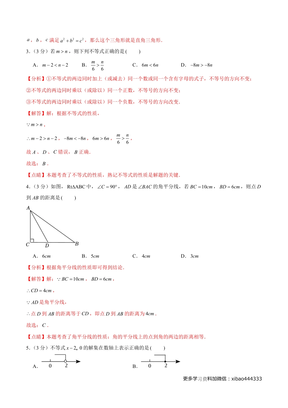 第一次阶段性检测A卷（全解全析）_八年级下册_八年级数学下册.pdf_第2页