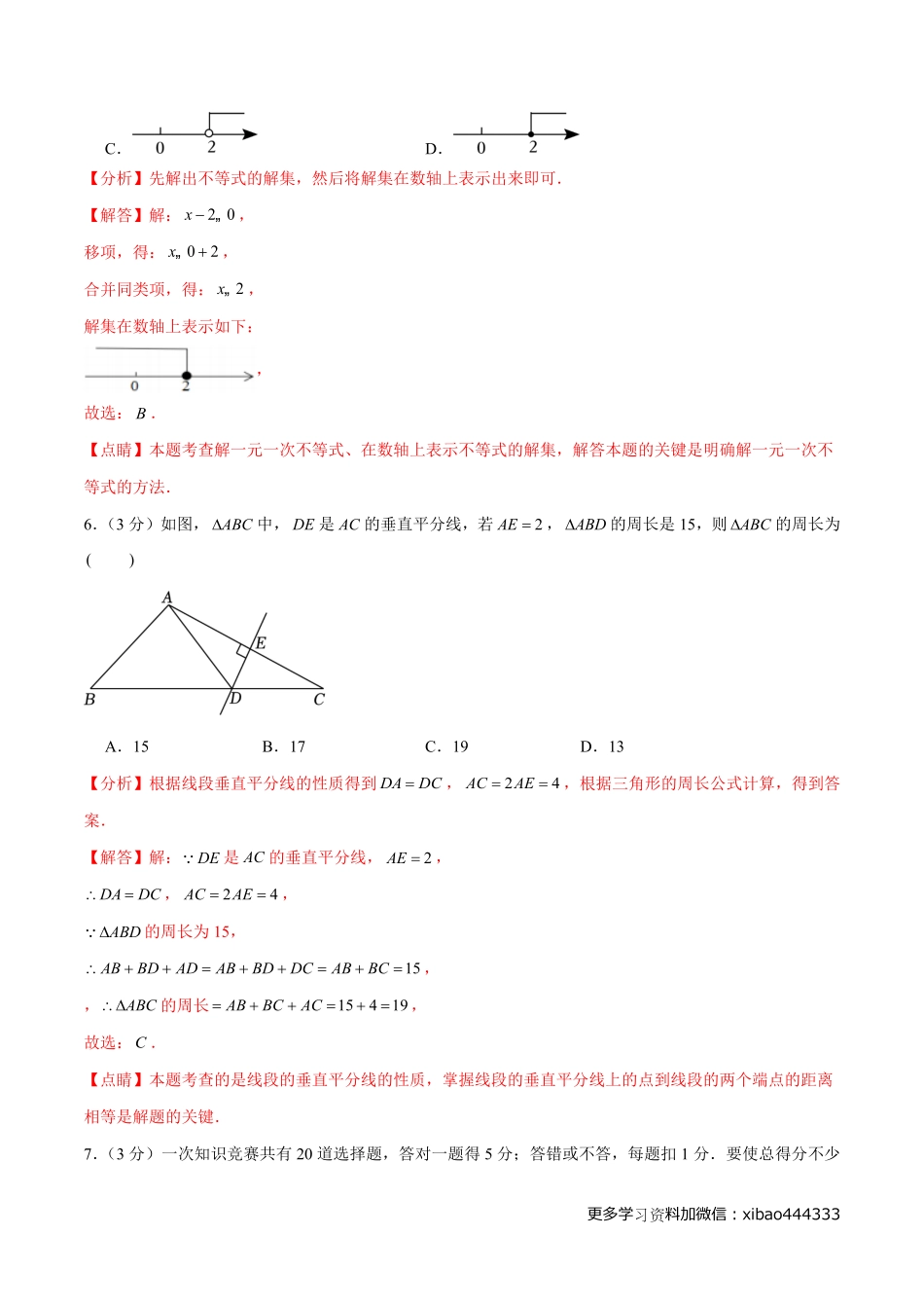 第一次阶段性检测A卷（全解全析）_八年级下册_八年级数学下册.pdf_第3页