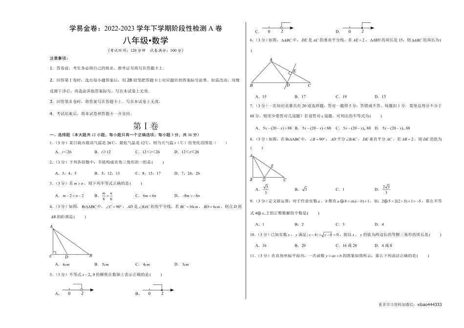 第一次阶段性检测A卷（考试版）【测试范围：第一章、第二章】（北师大版）A3版_八年级下册_八年级数学下册.pdf_第1页