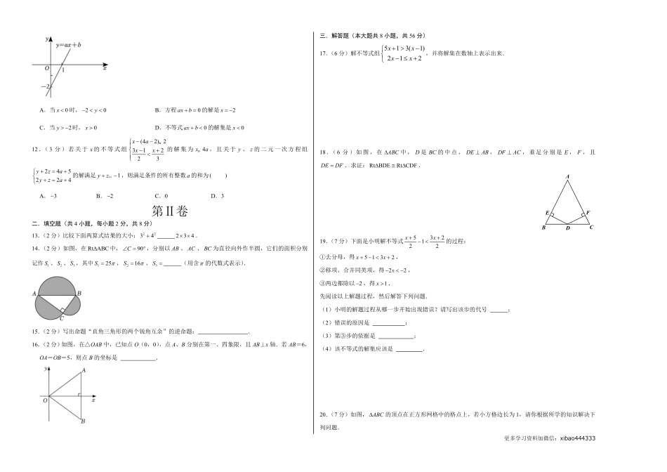 第一次阶段性检测A卷（考试版）【测试范围：第一章、第二章】（北师大版）A3版_八年级下册_八年级数学下册.pdf_第2页