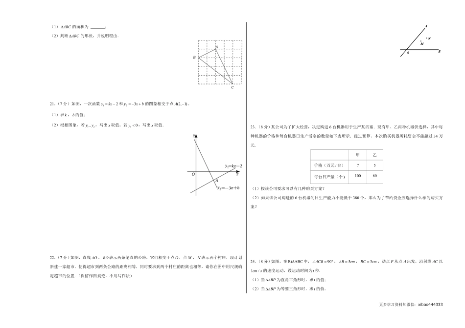 第一次阶段性检测A卷（考试版）【测试范围：第一章、第二章】（北师大版）A3版_八年级下册_八年级数学下册.pdf_第3页