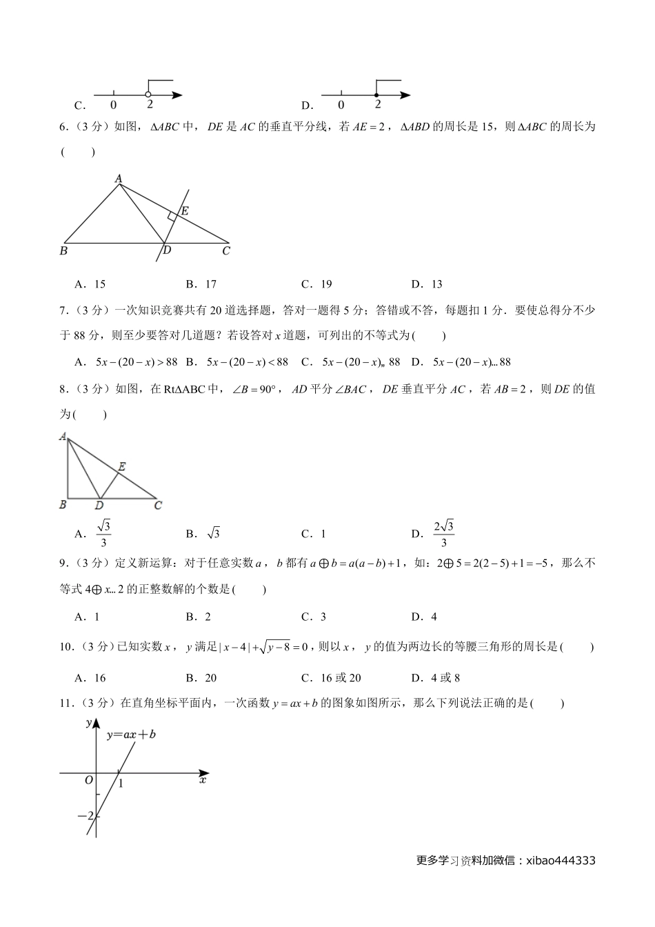 第一次阶段性检测A卷（考试版）【测试范围：第一章、第二章】（ 北师大版）A4版_八年级下册_八年级数学下册.pdf_第2页