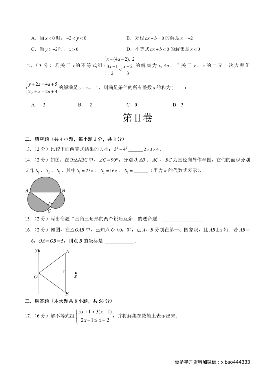 第一次阶段性检测A卷（考试版）【测试范围：第一章、第二章】（ 北师大版）A4版_八年级下册_八年级数学下册.pdf_第3页