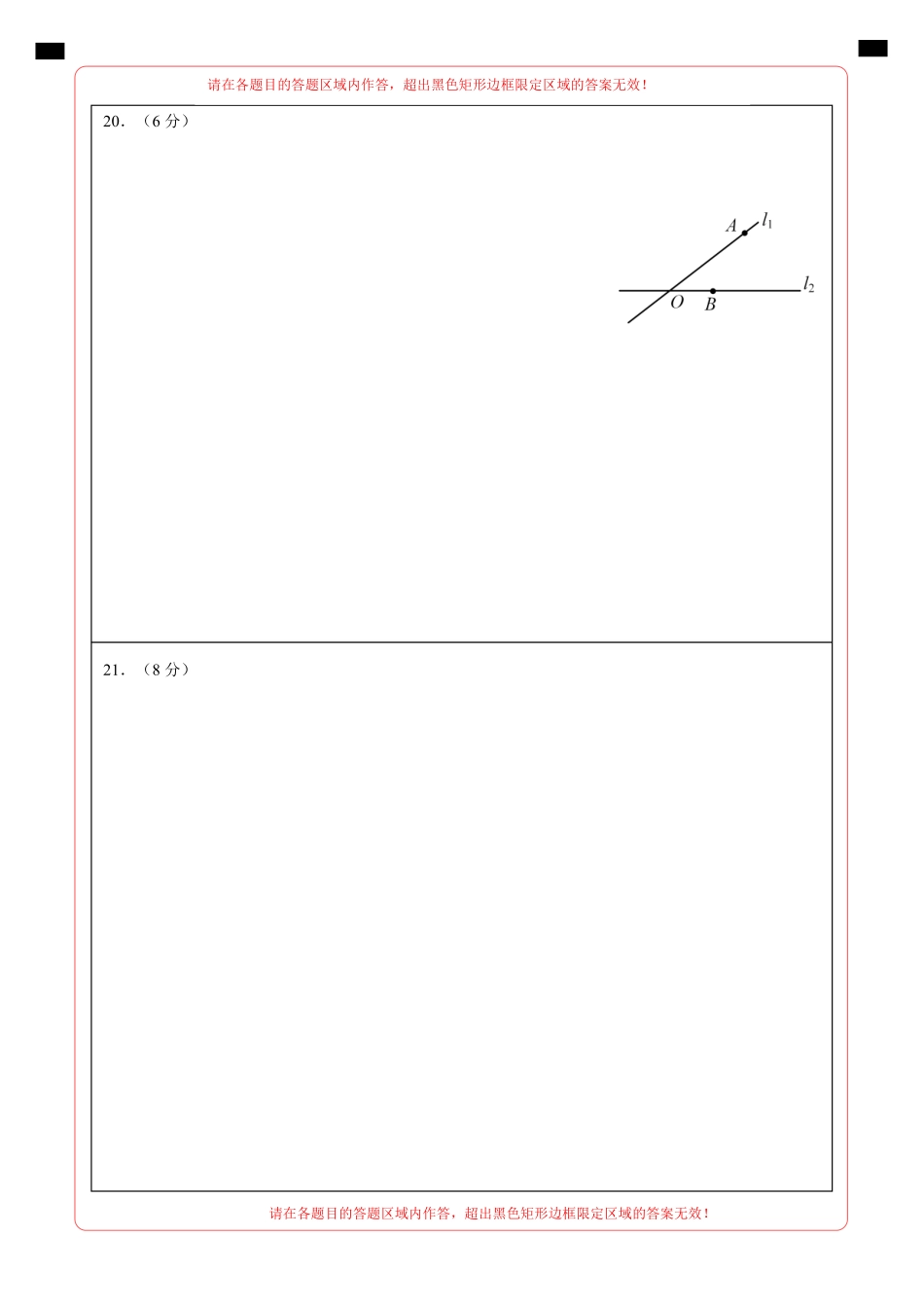 【北师】第一次月考卷02（答题卡）_八年级下册_八年级数学下册.pdf_第2页