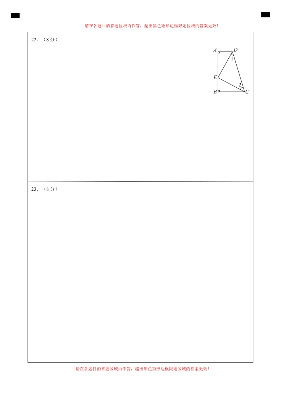 【北师】第一次月考卷01（答题卡）_八年级下册_八年级数学下册.pdf_第3页