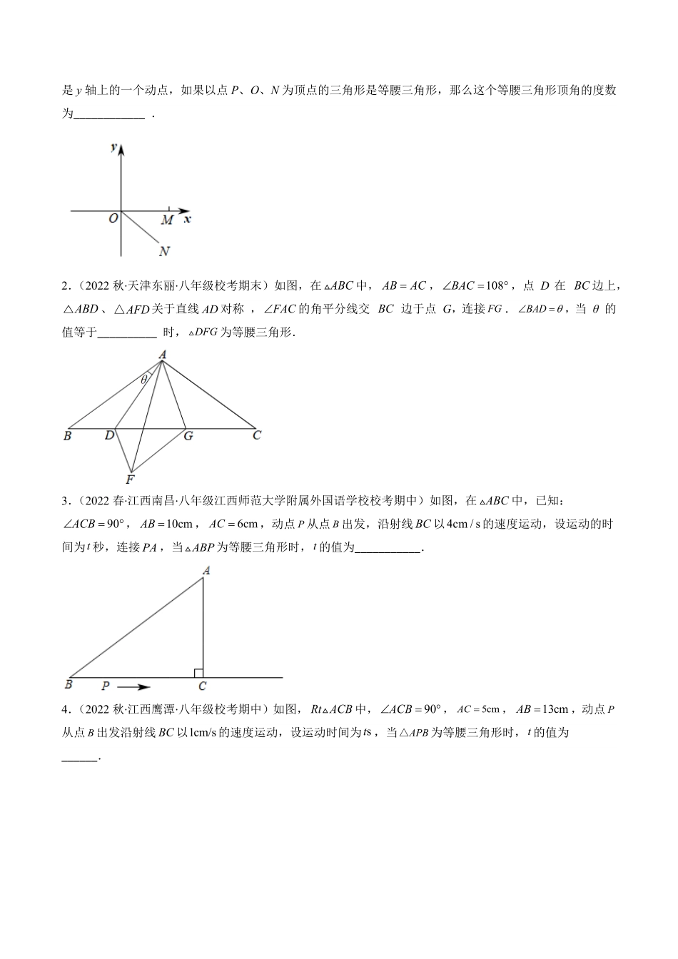 北师大版八年级数学下学期期中易错精选50题（原卷版）_八年级下册_八年级数学下册.pdf_第3页