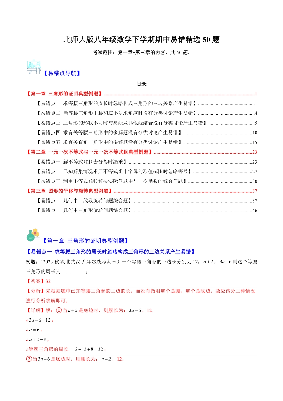 北师大版八年级数学下学期期中易错精选50题（解析版）_八年级下册_八年级数学下册.pdf_第1页