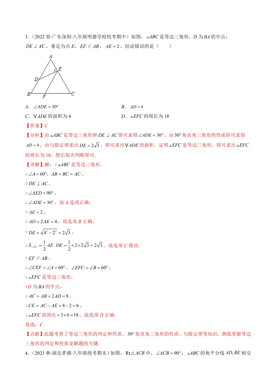 北师大版八年级数学下学期期中压轴精选30题（解析版）_八年级下册_八年级数学下册.pdf_第2页