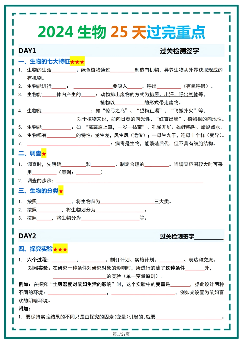 生物会考冲刺25 天计划过完重点（填空）._八年级下册_八年级下册生物.pdf_第1页