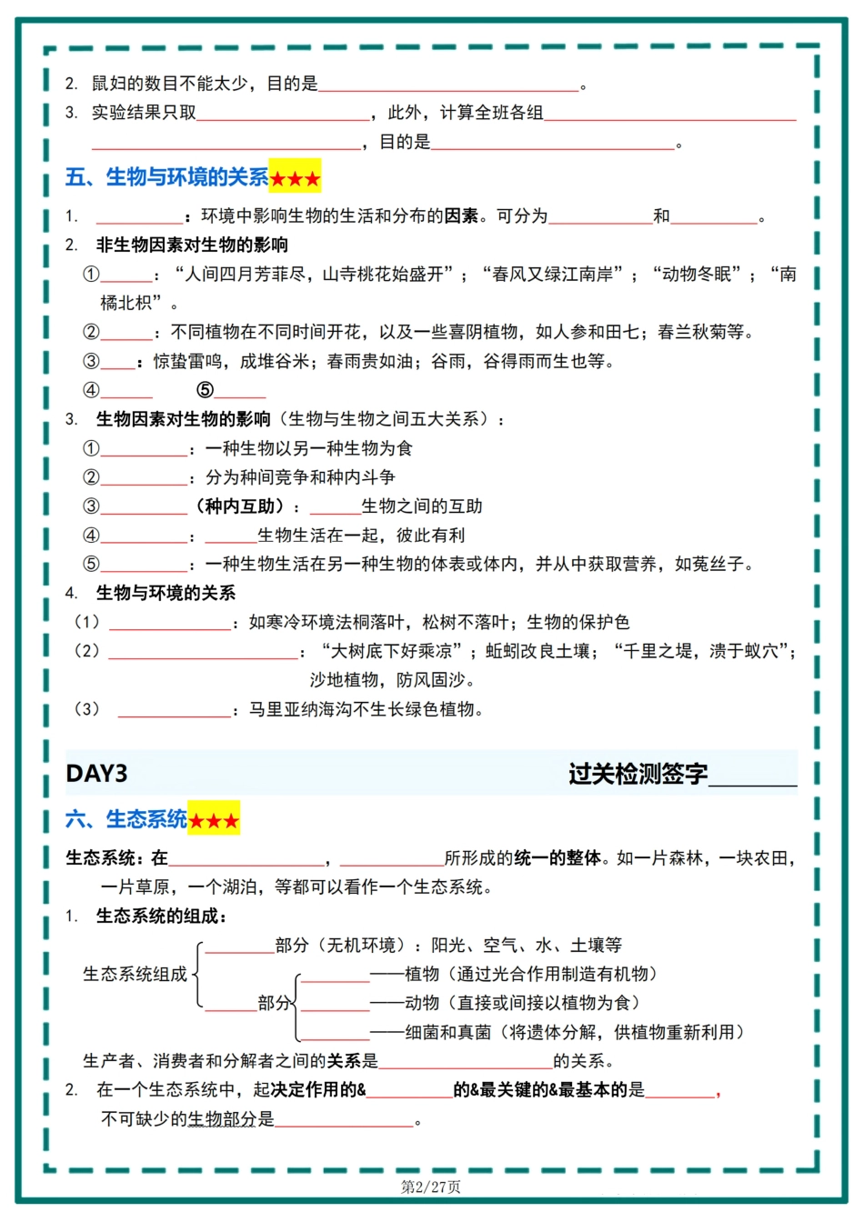 生物会考冲刺25 天计划过完重点（填空）._八年级下册_八年级下册生物.pdf_第2页