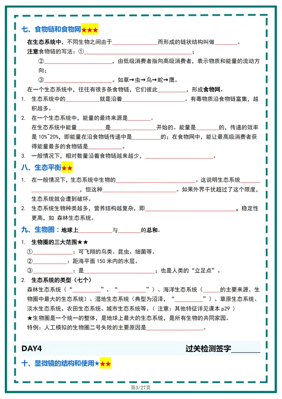 生物会考冲刺25 天计划过完重点（填空）._八年级下册_八年级下册生物.pdf_第3页