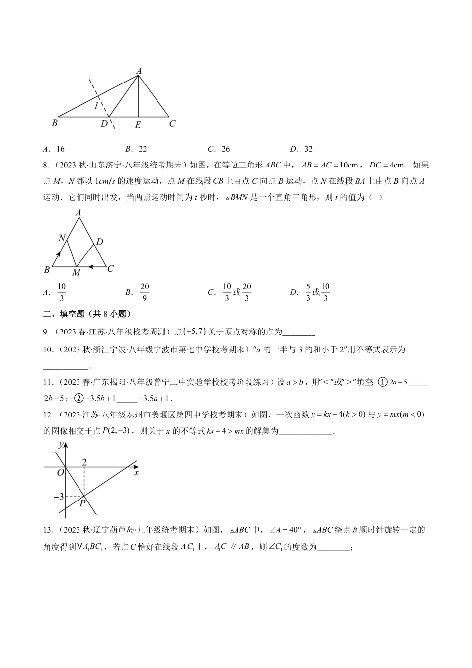 北师大版八年级数学下学期期中常考精选30题（原卷版）_八年级下册_八年级数学下册.pdf_第2页