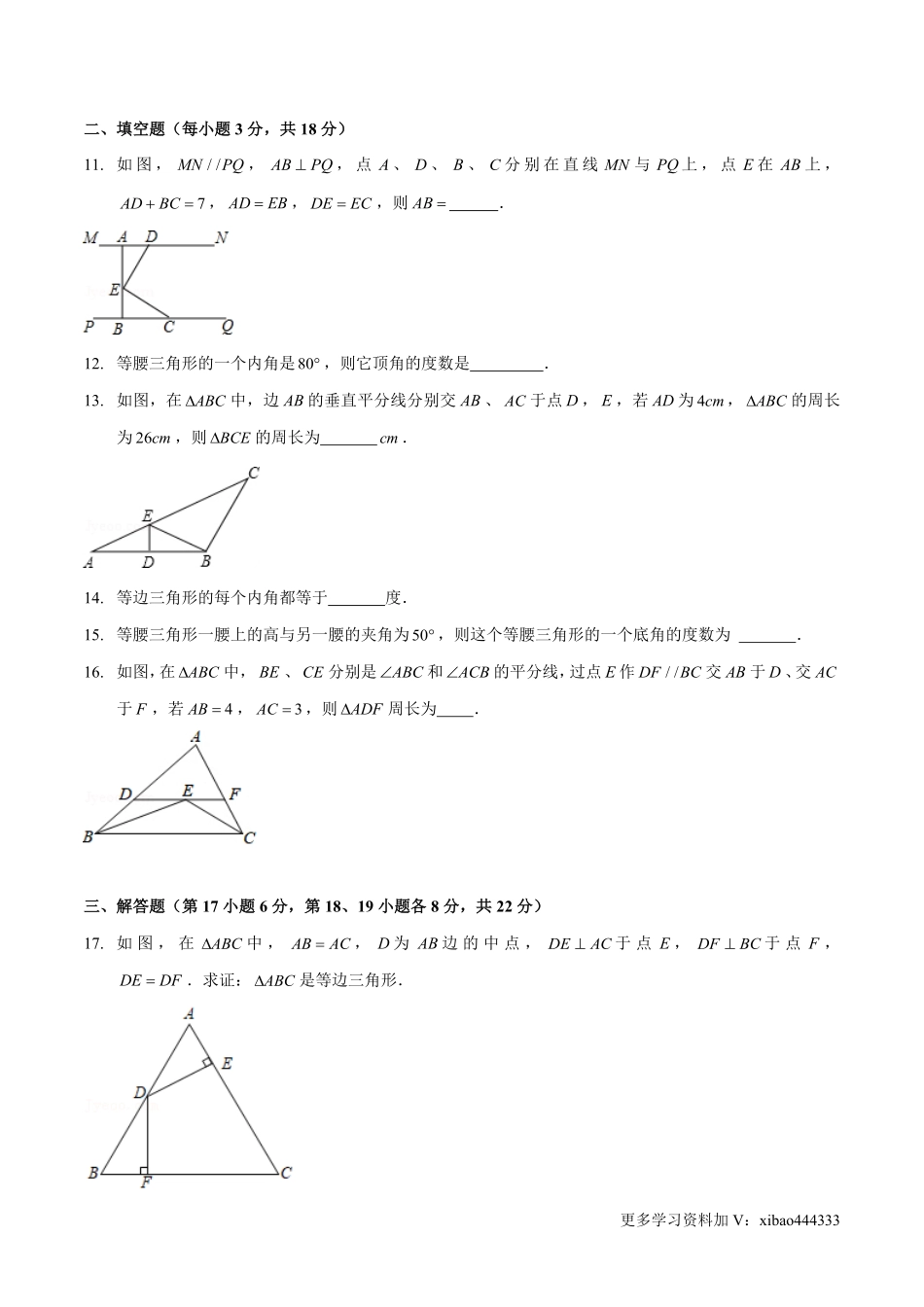 第一章 三角形的证明（B卷·能力提升练）（原卷版）_八年级下册_八年级数学下册.pdf_第3页