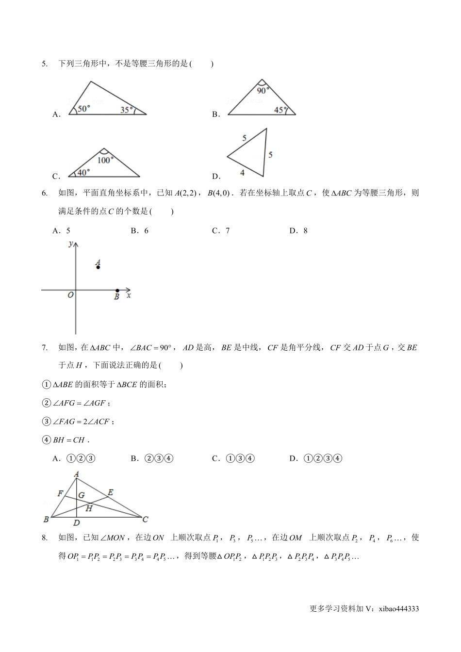 第一章 三角形的证明（A卷·知识通关练）（原卷版）_八年级下册_八年级数学下册.pdf_第2页