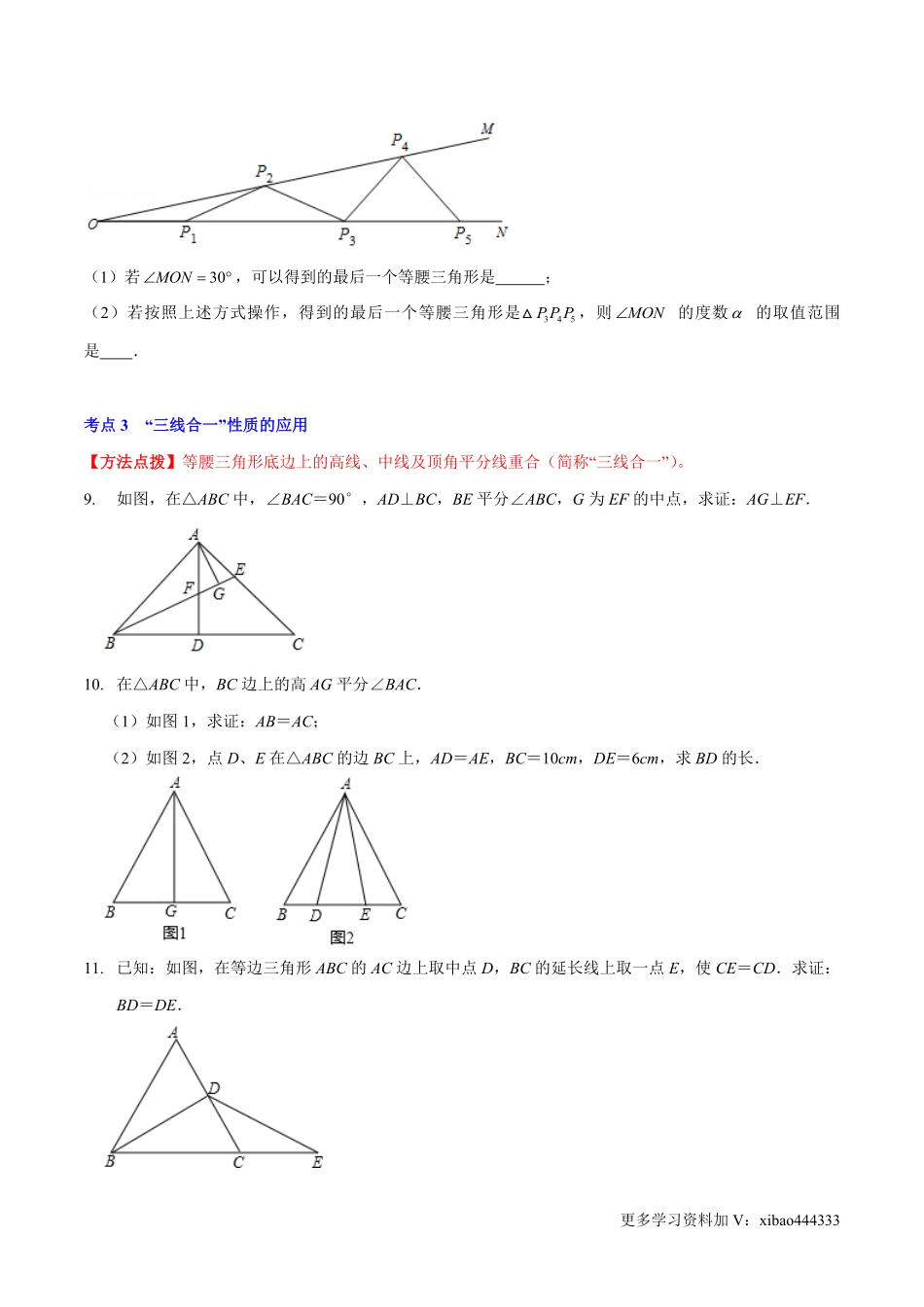 第一章 三角形的证明（A卷·知识通关练）（原卷版）_八年级下册_八年级数学下册.pdf_第3页