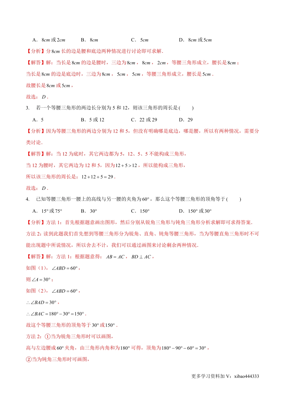 第一章 三角形的证明（A卷·知识通关练）（解析版）_八年级下册_八年级数学下册.pdf_第2页