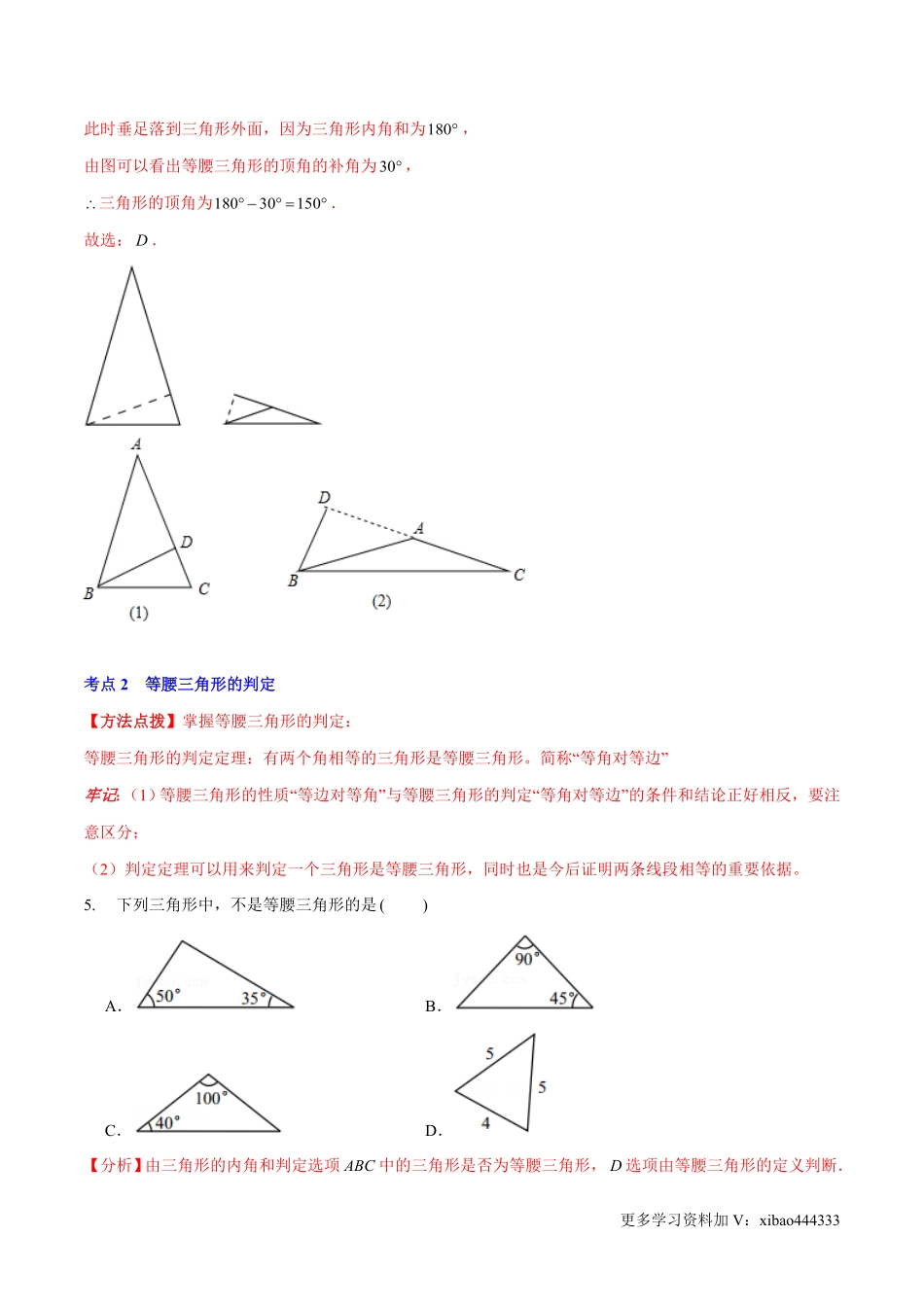 第一章 三角形的证明（A卷·知识通关练）（解析版）_八年级下册_八年级数学下册.pdf_第3页