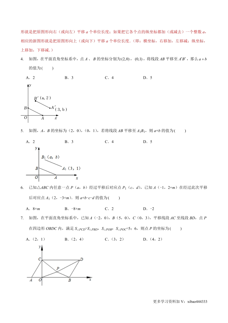 第三章 图形的平移与旋转（A卷·知识通关练）（原卷版）_八年级下册_八年级数学下册.pdf_第2页