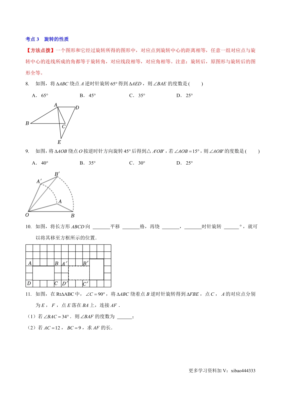 第三章 图形的平移与旋转（A卷·知识通关练）（原卷版）_八年级下册_八年级数学下册.pdf_第3页