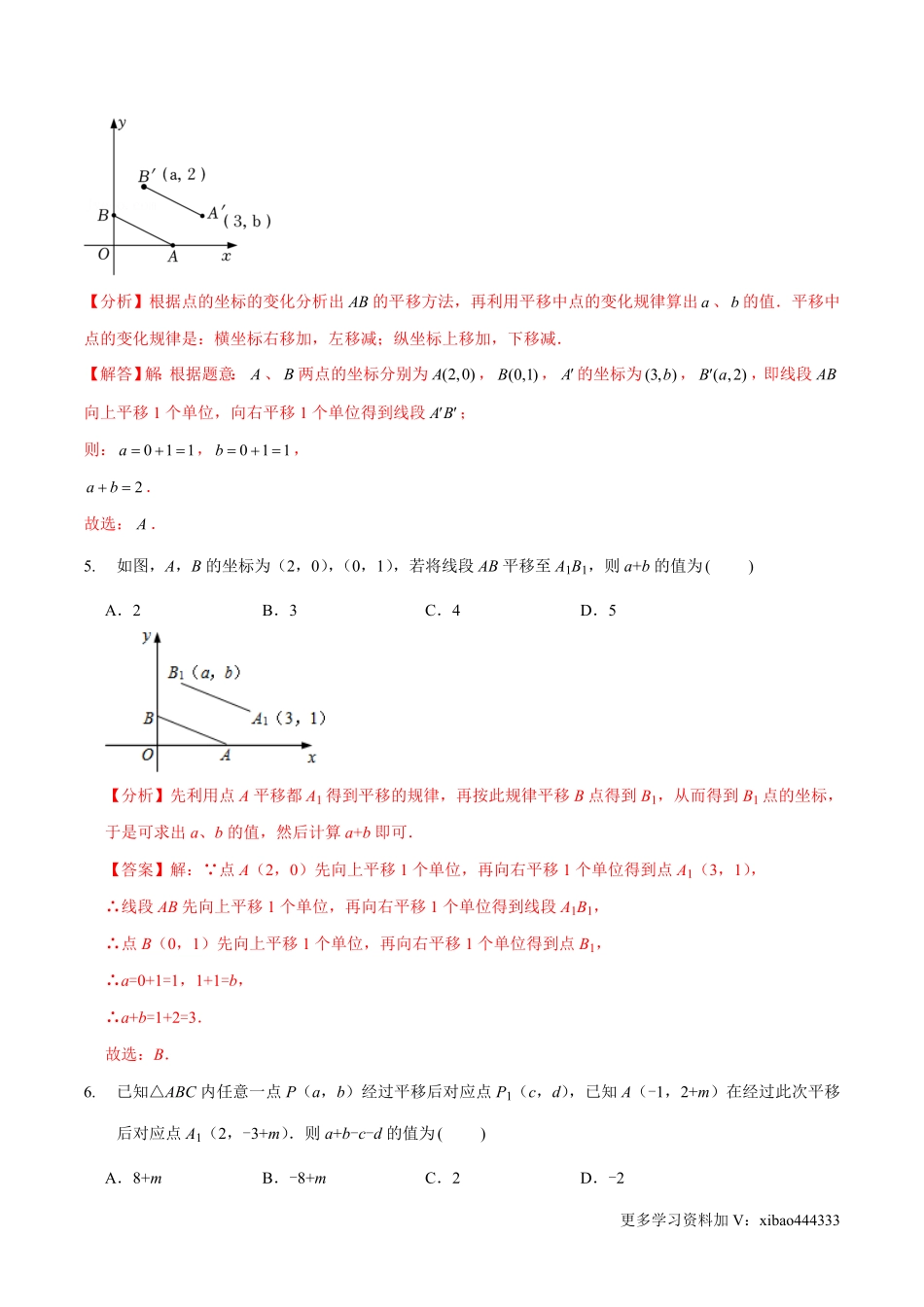 第三章 图形的平移与旋转（A卷·知识通关练）（解析版）_八年级下册_八年级数学下册.pdf_第3页