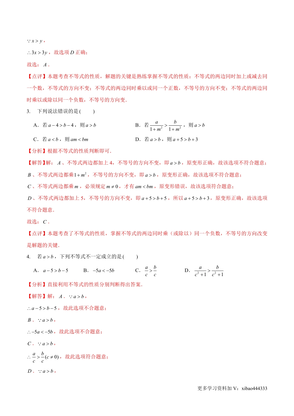 第二章 一元一次不等式与一元一次不等式组（A卷·知识通关练）（解析版）_八年级下册_八年级数学下册.pdf_第2页