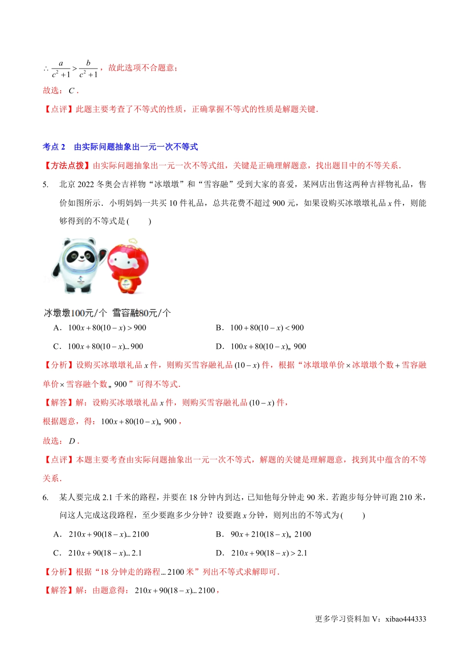 第二章 一元一次不等式与一元一次不等式组（A卷·知识通关练）（解析版）_八年级下册_八年级数学下册.pdf_第3页