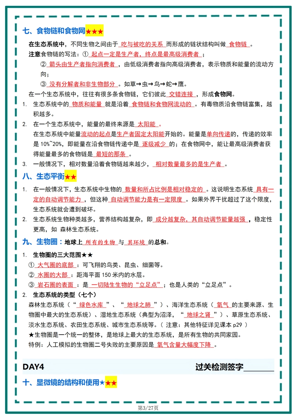 生物会考冲刺25 天计划过完重点（背诵）._八年级下册_八年级下册生物.pdf_第3页