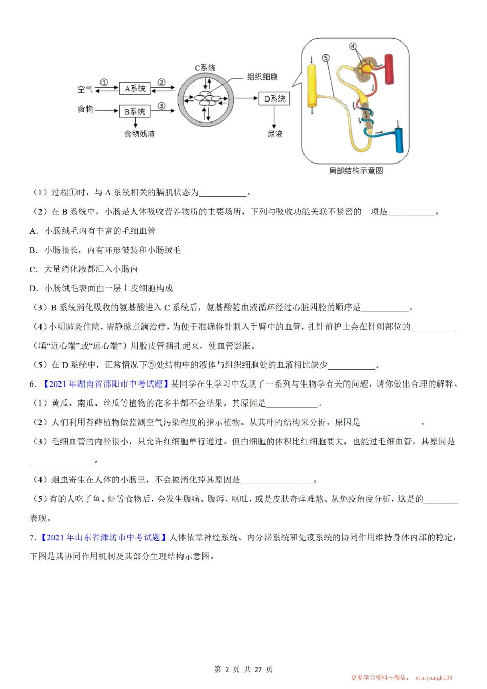 专题28 生物圈中人的综合题——中考真题_八年级下册_八年级下册生物.pdf_第2页