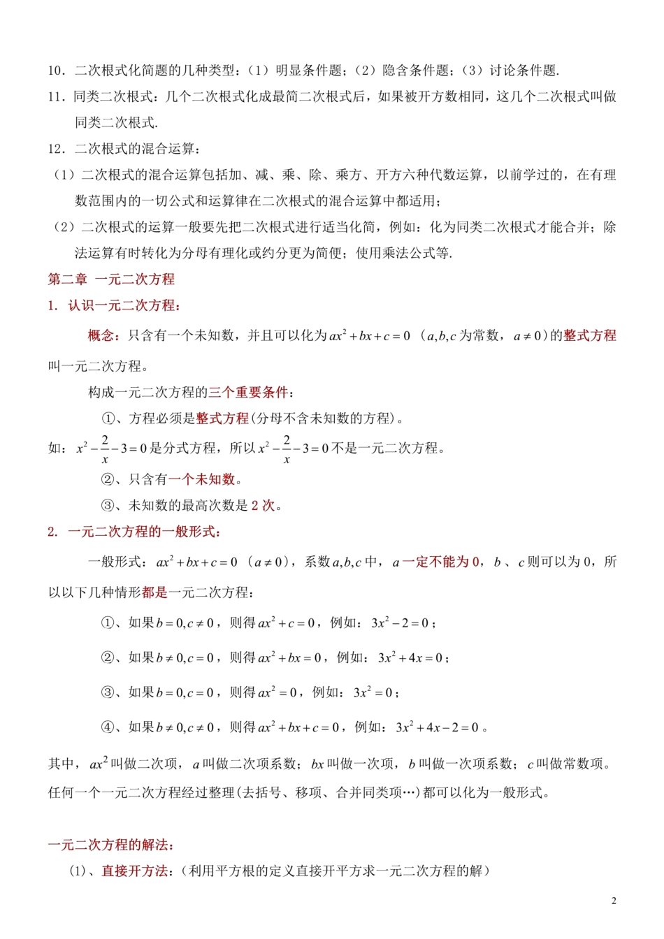 浙教版八年级下册数学知识点总结_八年级下册_八年级数学下册.pdf_第2页