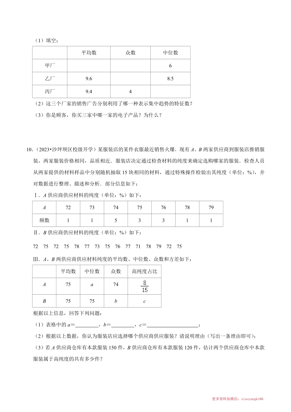 第3章 样本与数据（压轴题专练）（原卷版）_八年级下册_八年级数学下册.pdf_第3页