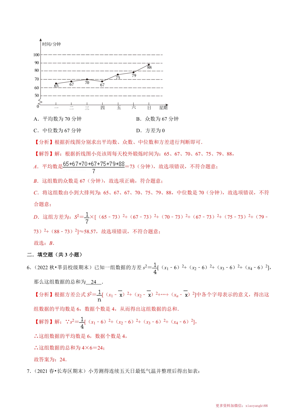 第3章 样本与数据（压轴题专练）（解析版）_八年级下册_八年级数学下册.pdf_第3页