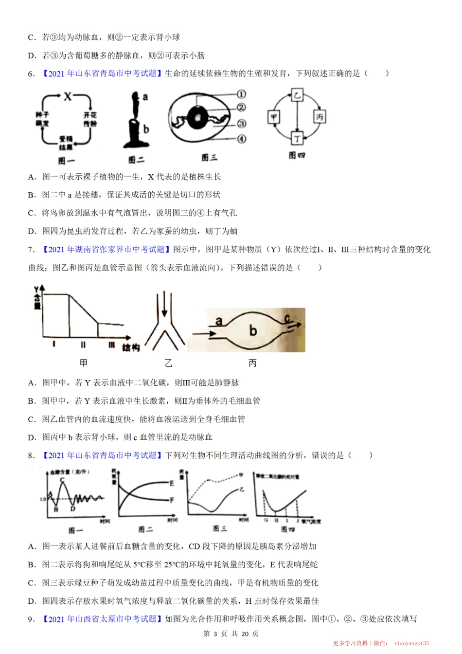 专题23 识图作答题——中考真题_八年级下册_八年级下册生物.pdf_第3页