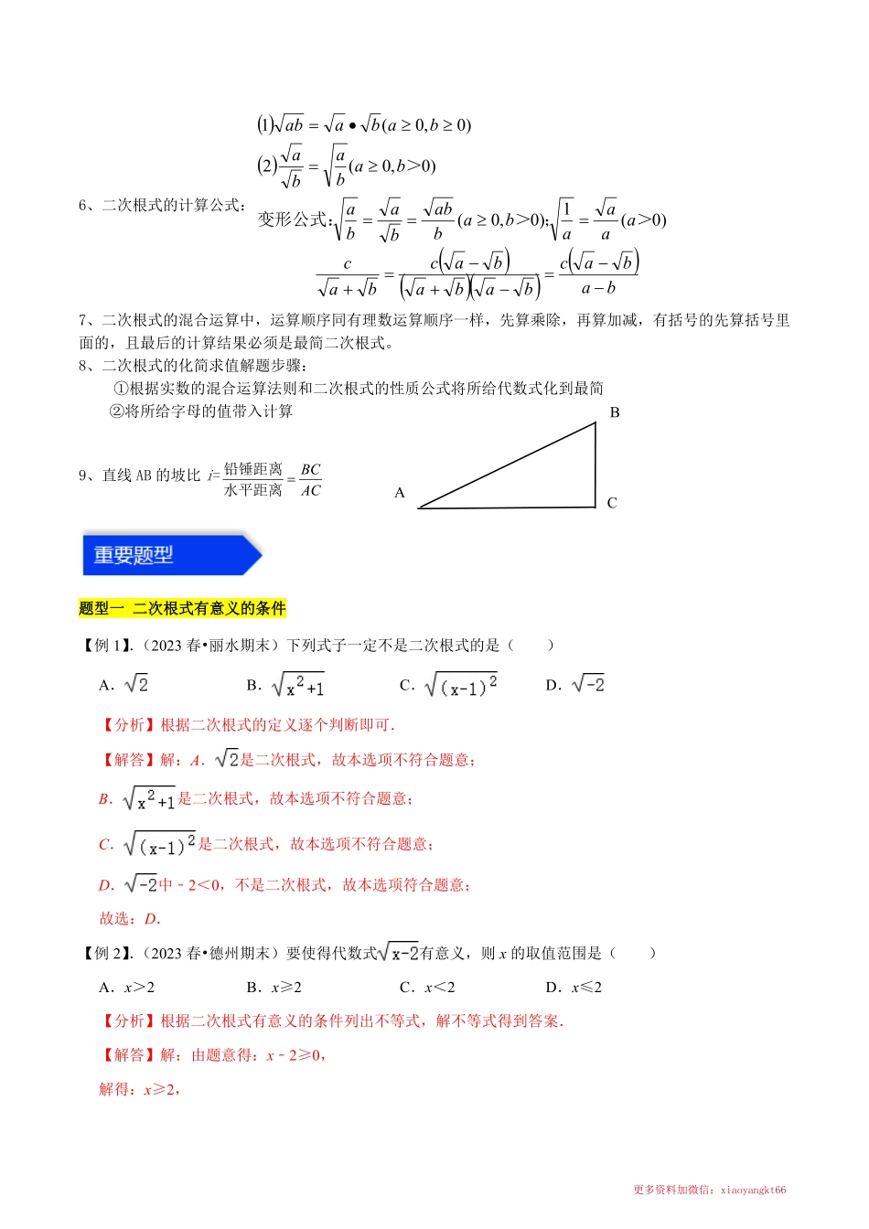 第1章 二次根式（知识归纳+题型突破）（四大题型，96题）（解析版）_八年级下册_八年级数学下册.pdf_第2页