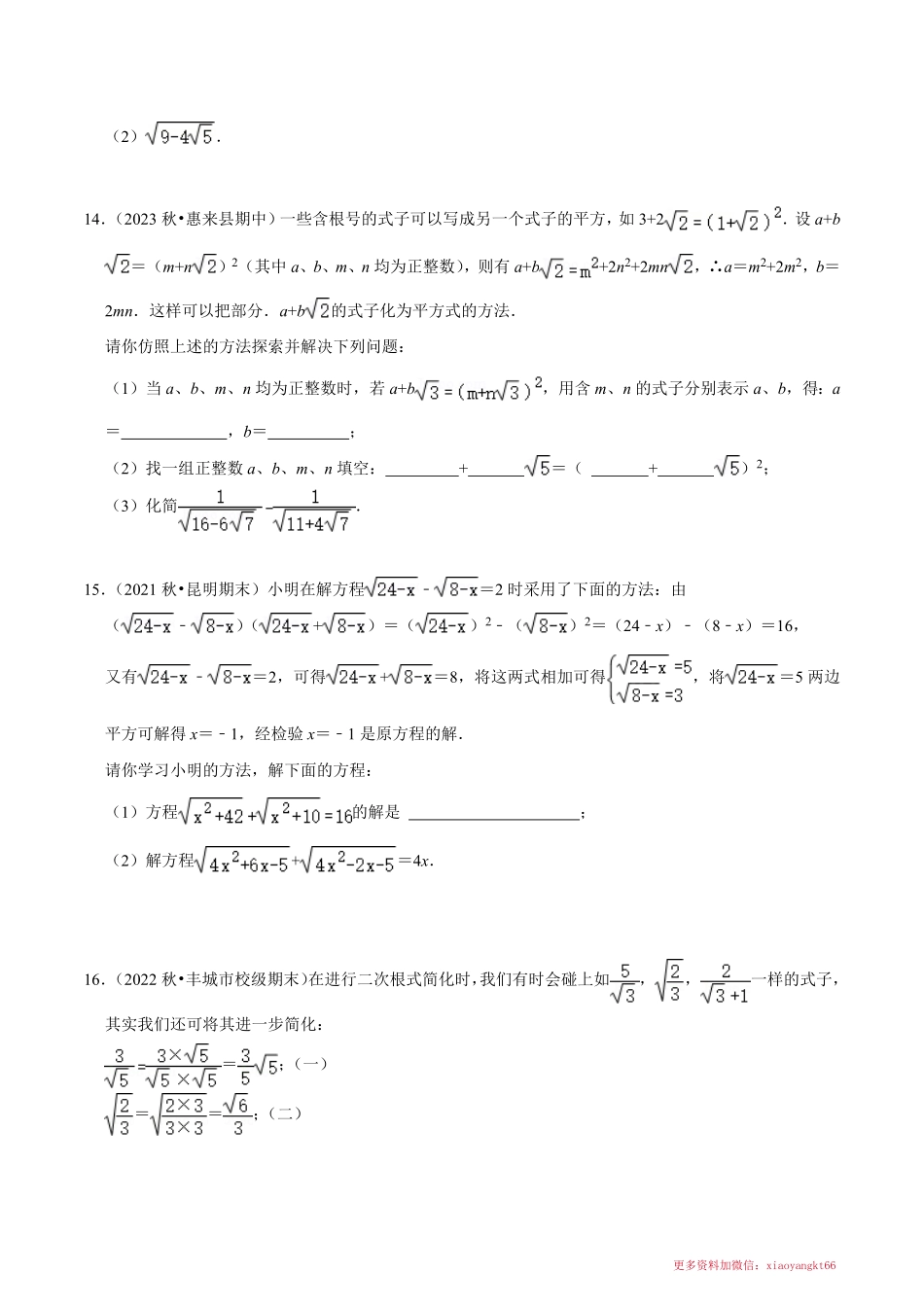 第1章  二次根式（压轴题专练）（原卷版）_八年级下册_八年级数学下册.pdf_第3页