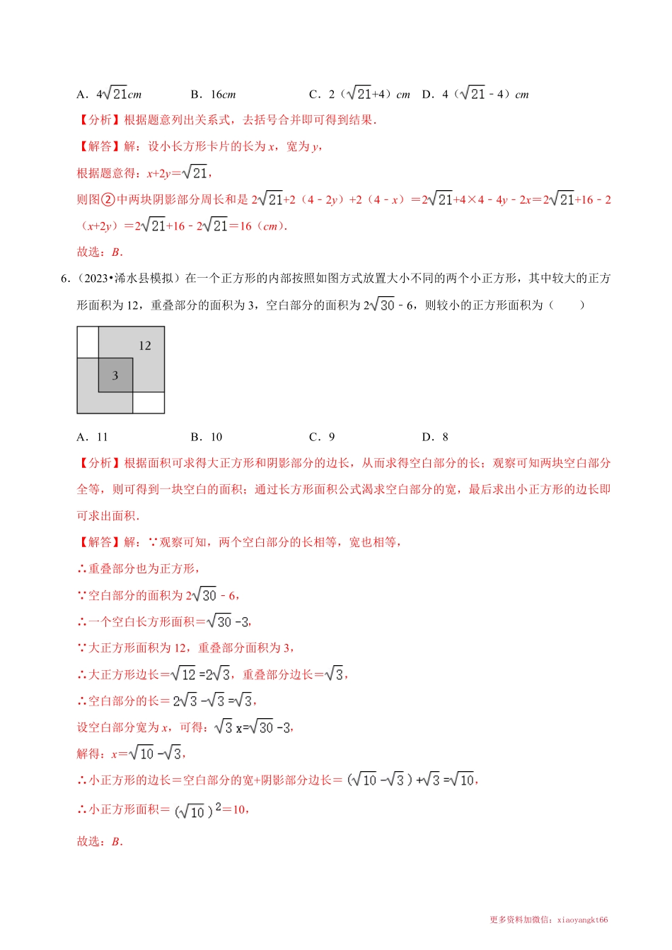 第1章  二次根式（压轴题专练）（解析版）_八年级下册_八年级数学下册.pdf_第3页