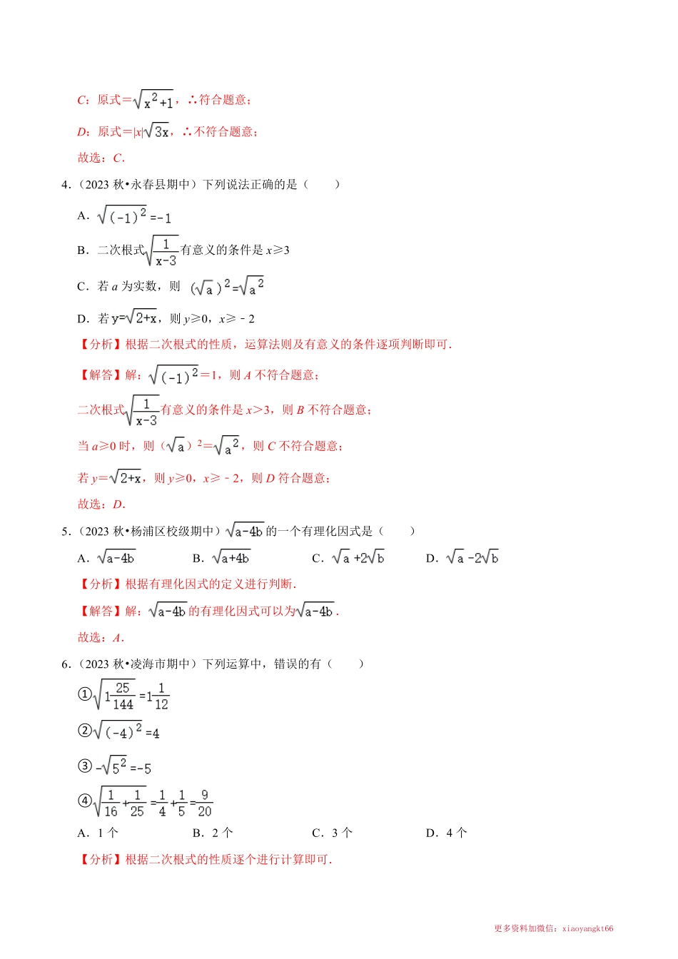 第1章  二次根式（单元重点综合测试）（解析版）_八年级下册_八年级数学下册.pdf_第2页