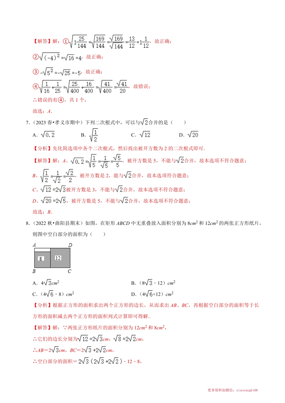 第1章  二次根式（单元重点综合测试）（解析版）_八年级下册_八年级数学下册.pdf_第3页