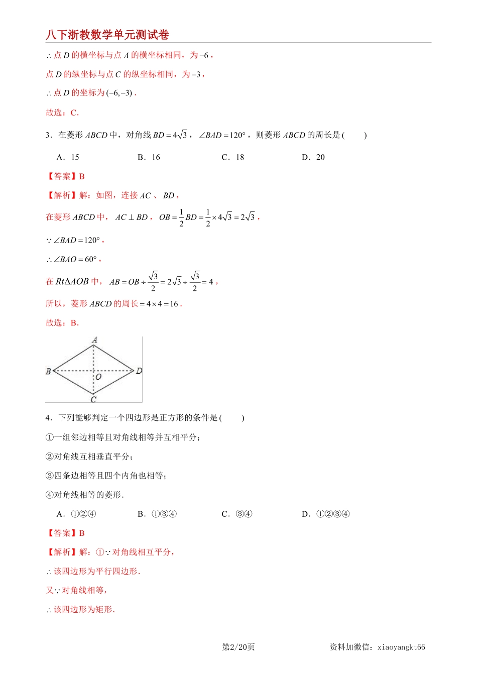 【八下浙教数学】第5章 特殊平行四边形（B卷·能力提升练）（解析版）_八年级下册_八年级数学下册.pdf_第2页