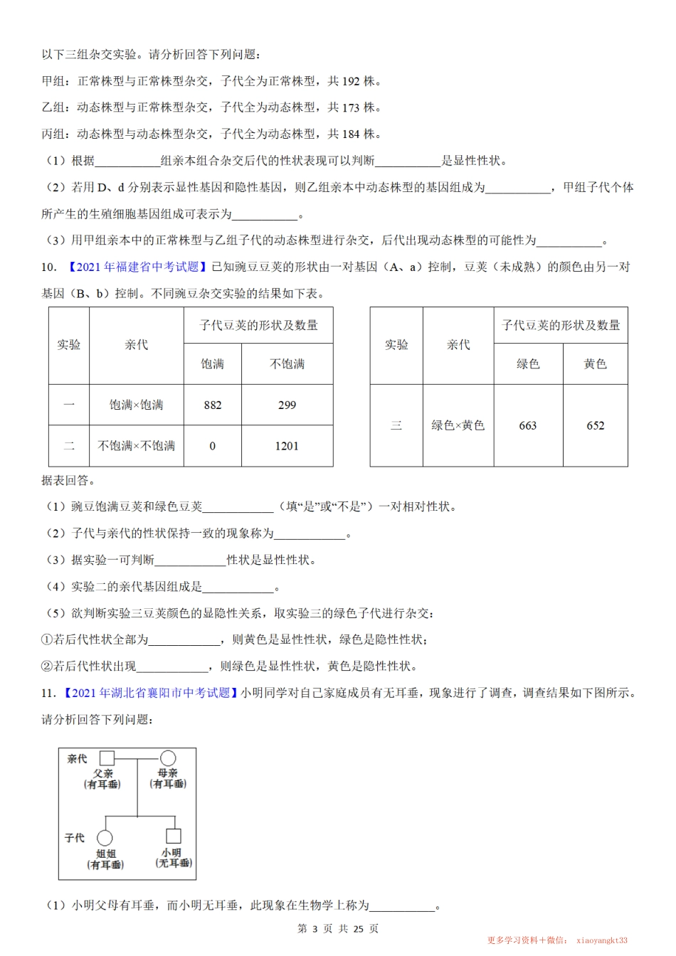 专题19 生物的遗传综合题——中考真题_八年级下册_八年级下册生物.pdf_第3页