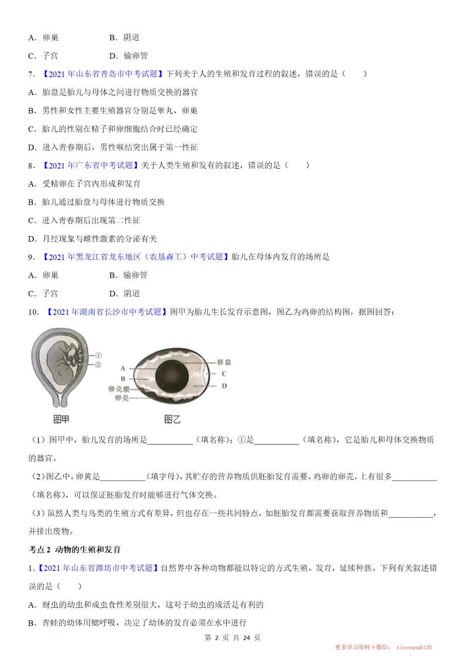 专题17 生物的生殖和发育——中考真题_八年级下册_八年级下册生物.pdf_第2页