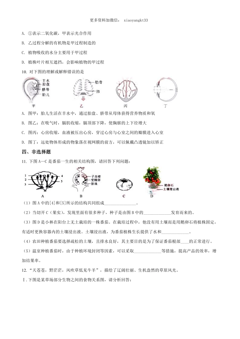 湖北省黄冈市中考生物试题（原卷版）_八年级下册_八年级下册生物.pdf_第3页