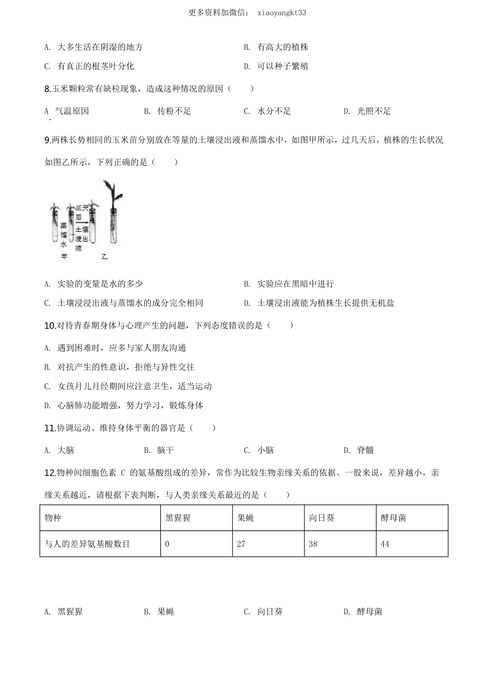 广东省深圳市中考生物试题（原卷版）_八年级下册_八年级下册生物.pdf_第2页