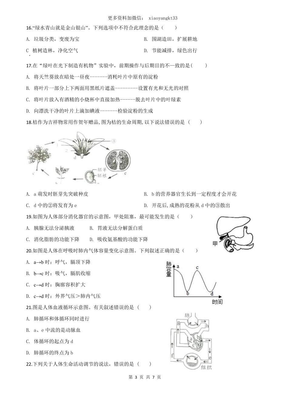 广东省初中学业考试生物试题（原卷版）_八年级下册_八年级下册生物.pdf_第3页