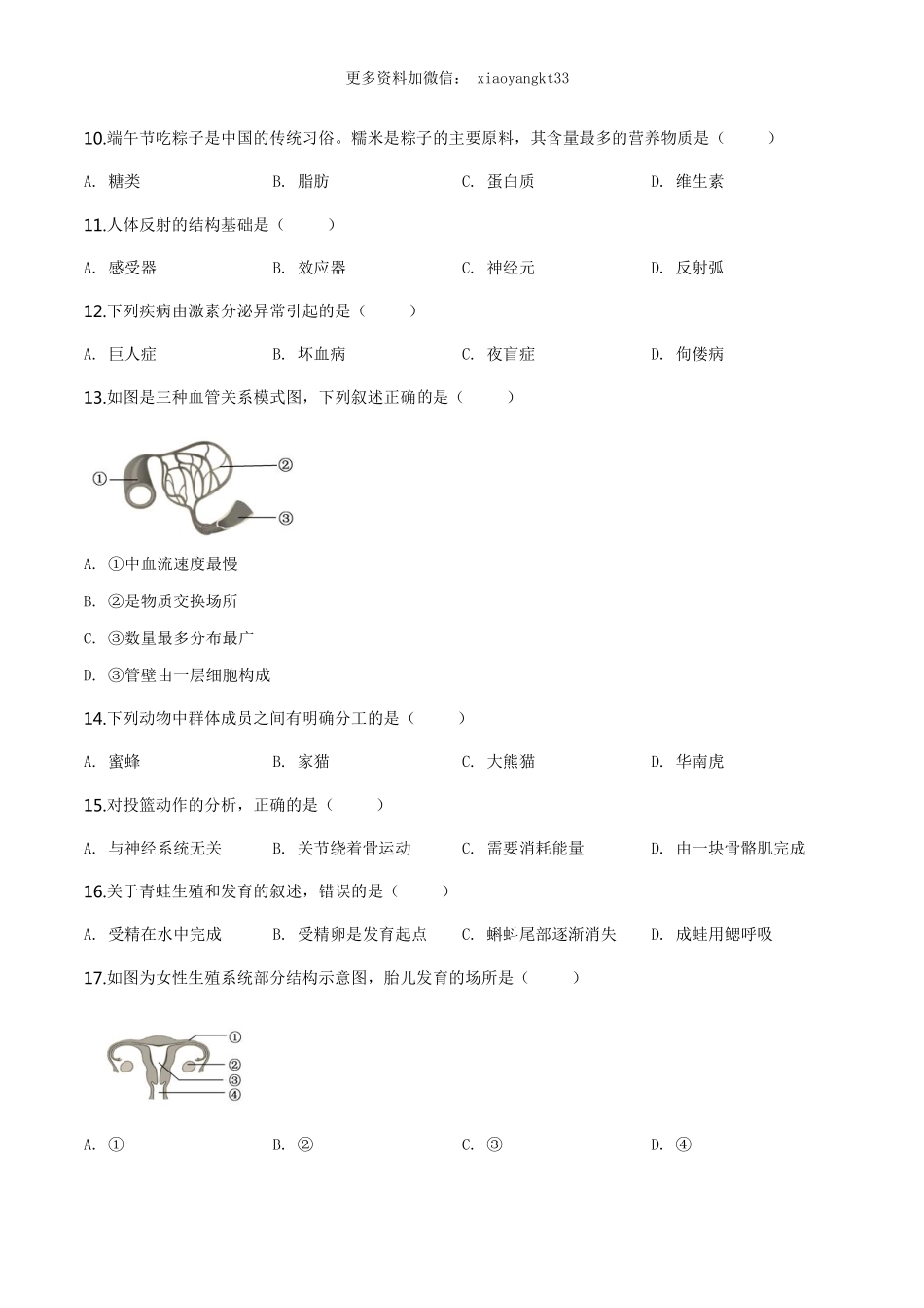 福建省中考生物试题（原卷版）_八年级下册_八年级下册生物.pdf_第2页