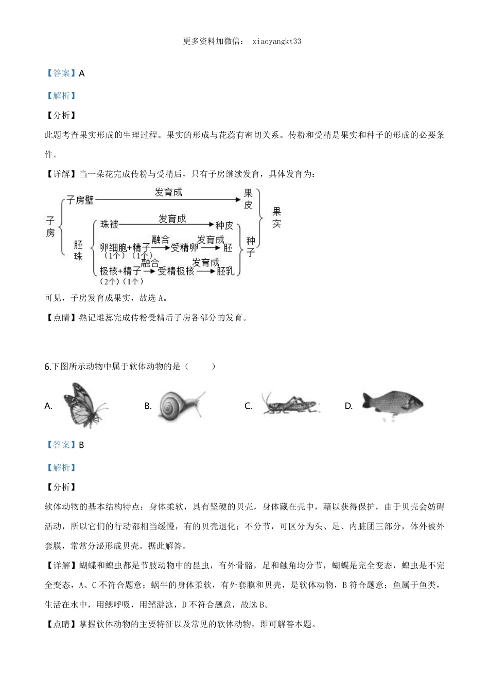 福建省中考生物试题（解析版）_八年级下册_八年级下册生物.pdf_第3页